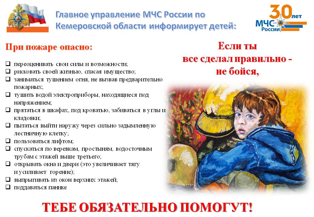 При пожаре опасно.jpg